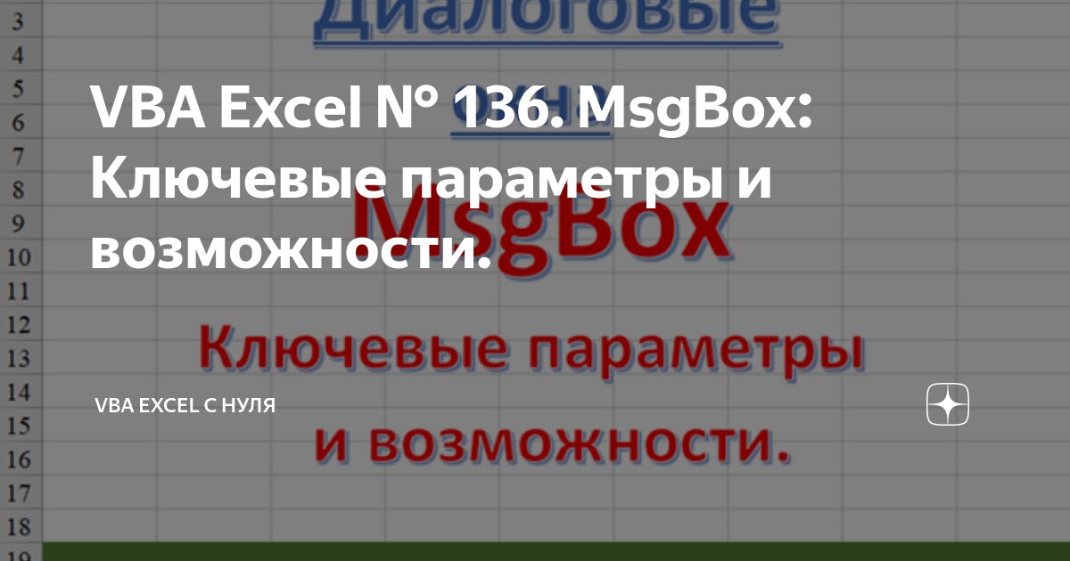 Vba excel 136 msgbox vba excel
