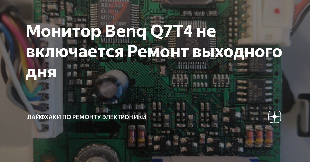 Схема монитора Benq. Сервисная инструкция и разборка