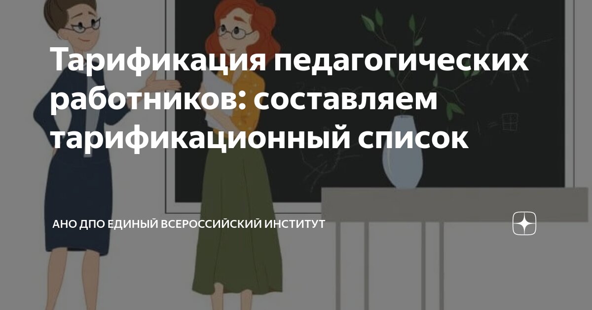 Тарификация педагогических работников: составляем тарификационный ...