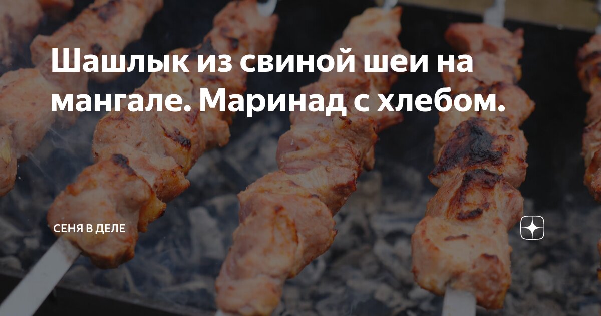 Рецепт Маринад для шашлыка из баранины на основе черного хлеба