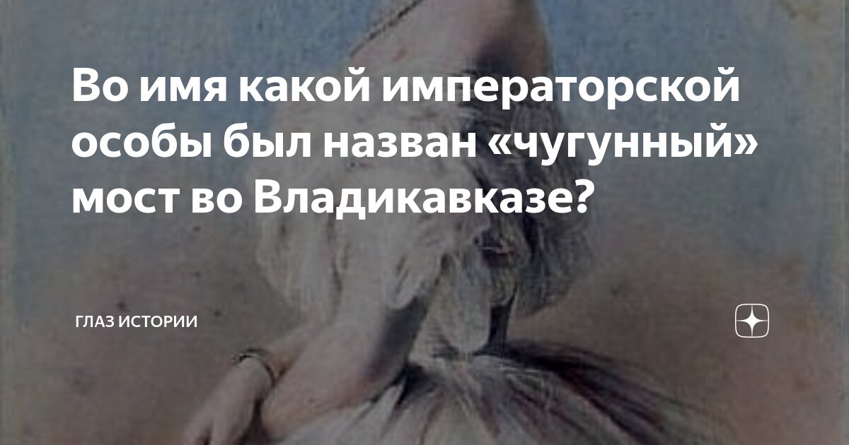 Владеющая кавказом