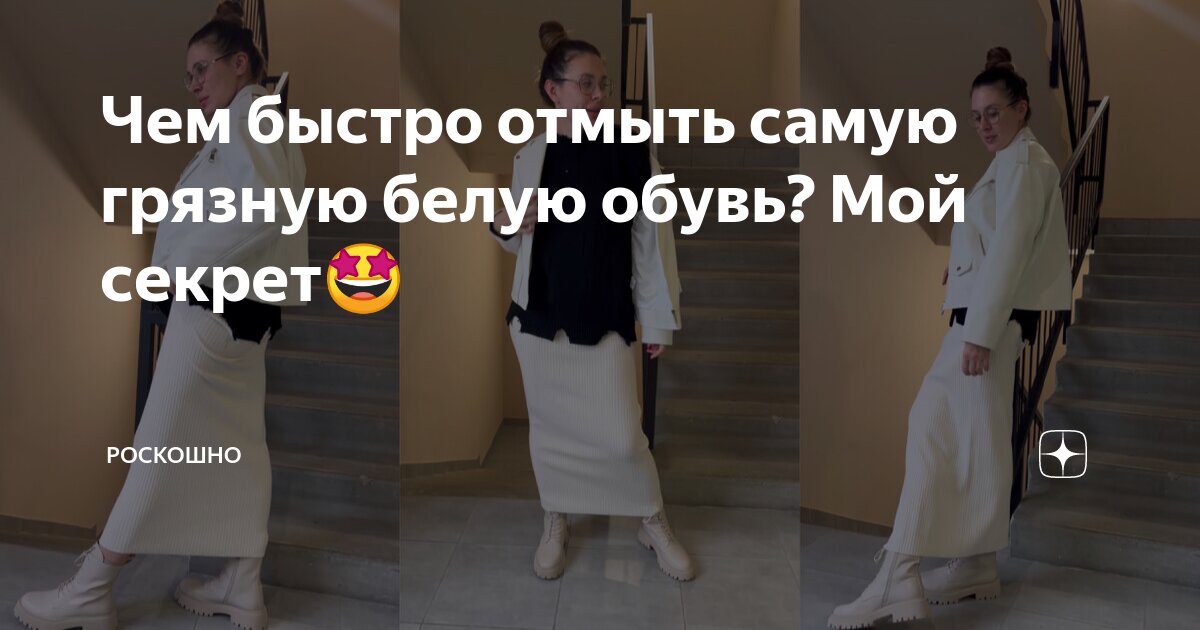 как отмыть белую обувь от липы