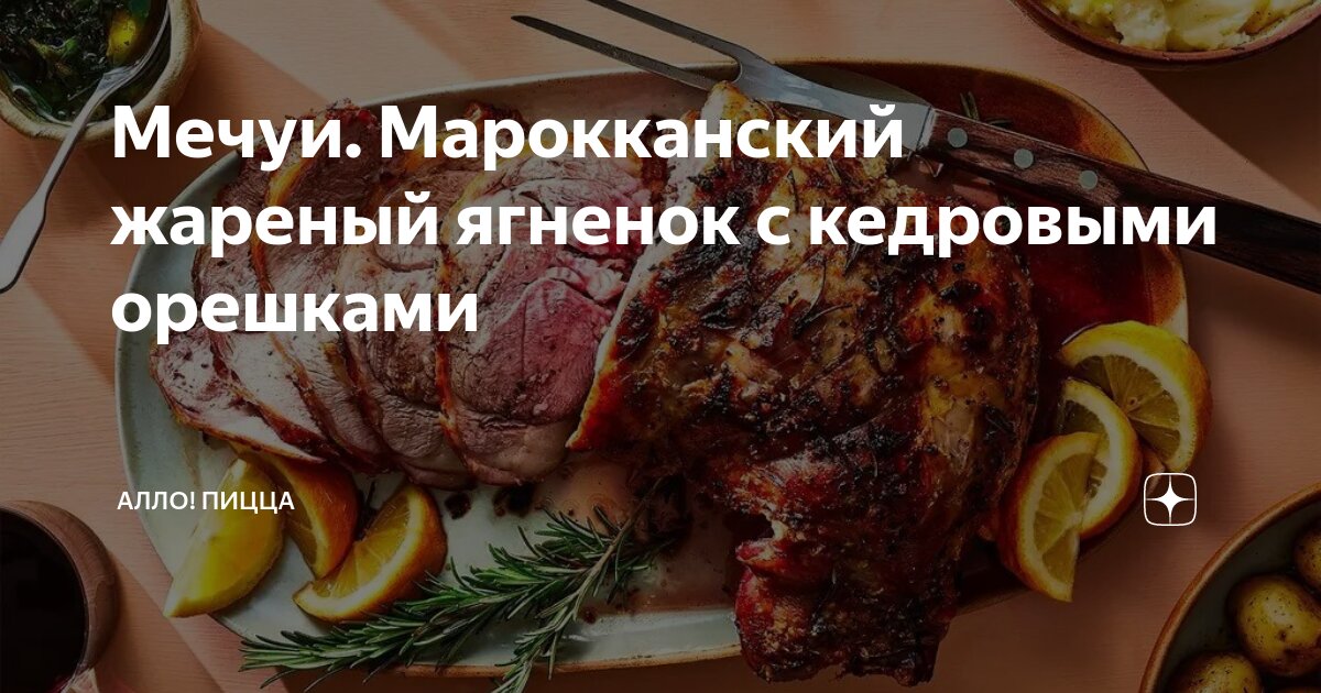 Кедровые орехи с мясом