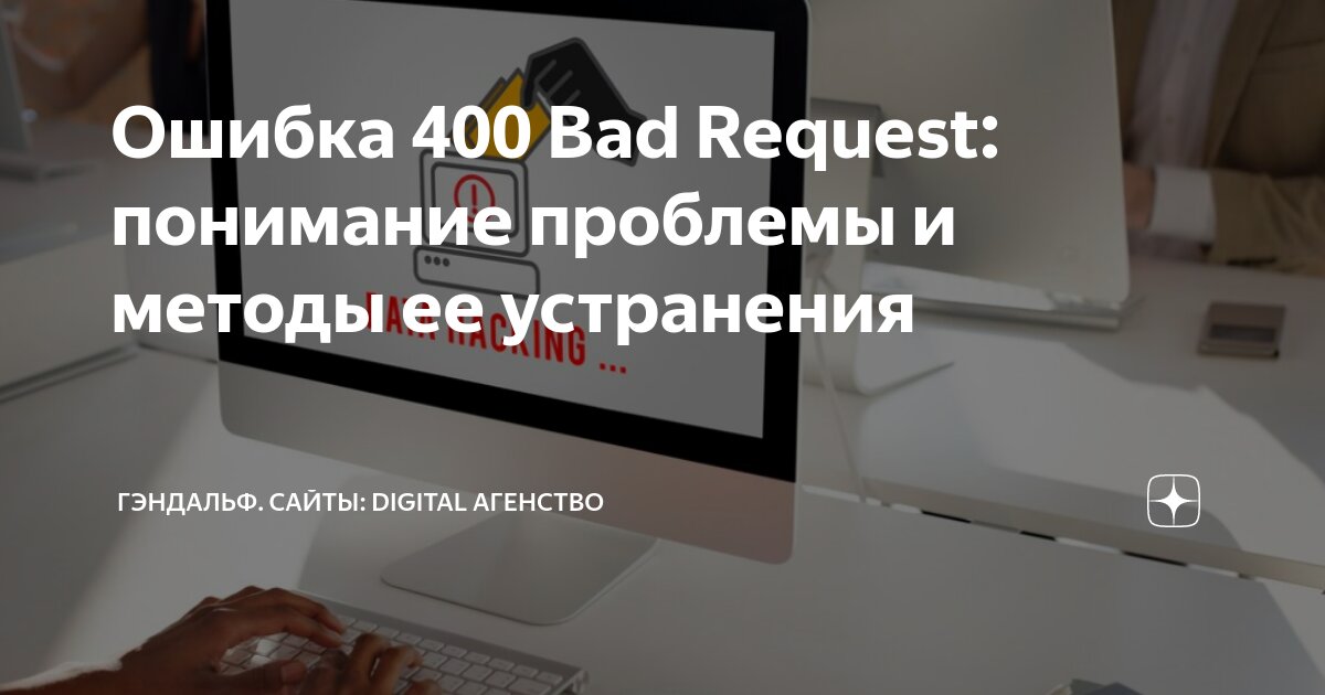 Как лечить Bad Request (Firefox)