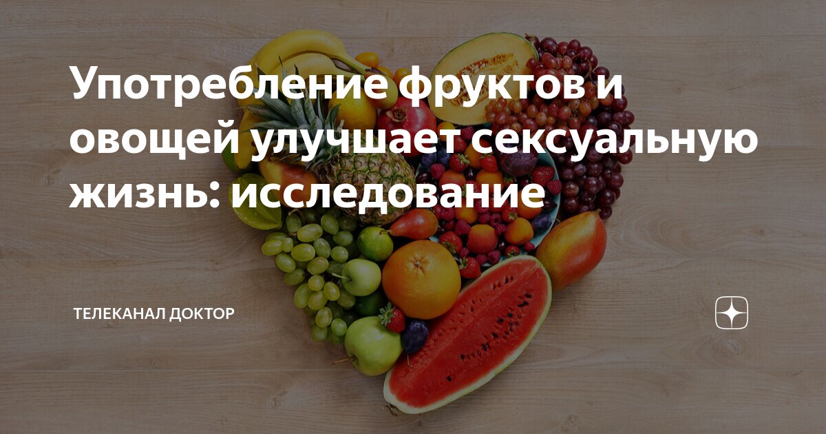 Продукты повышающие либидо: список продуктов-афродизиаков - 19 апреля - dimapk.ru