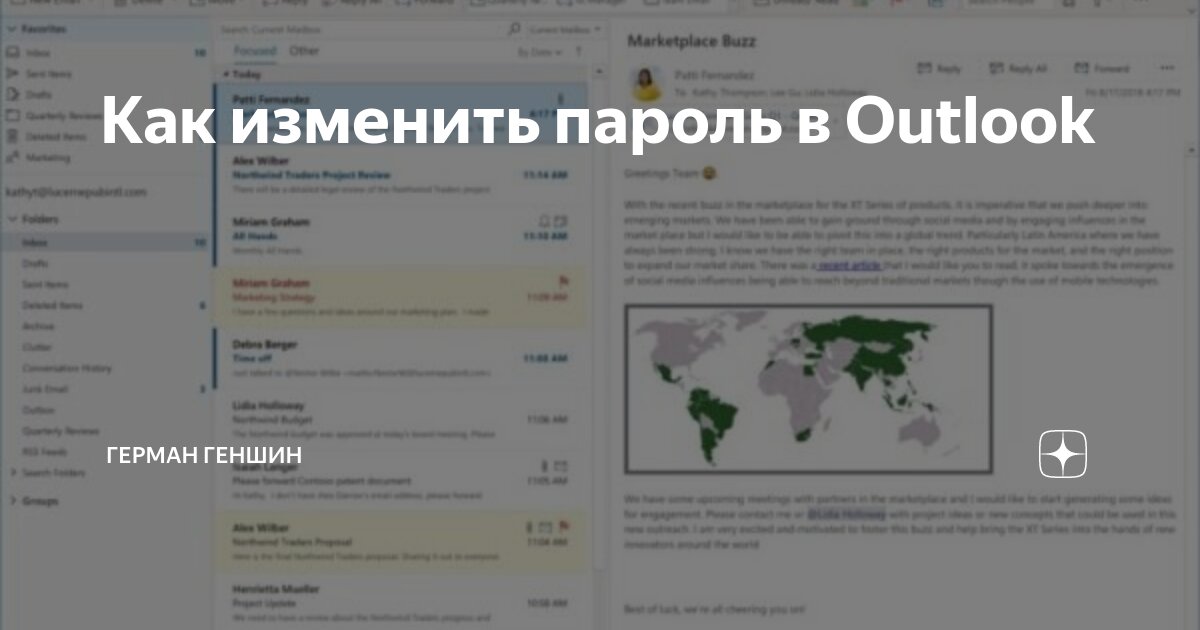 как поменять пароль в майкрософт аутлук