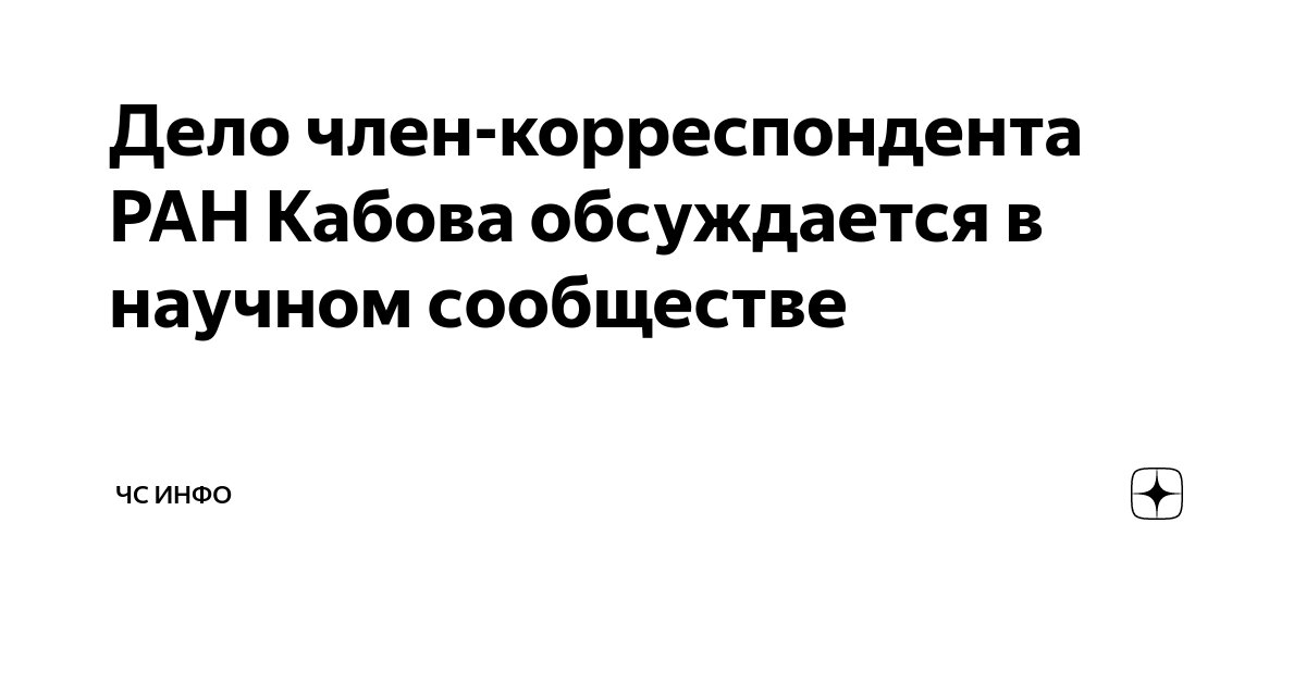 Член-корреспондент РАН: Чтобы сделать карьеру, надо 