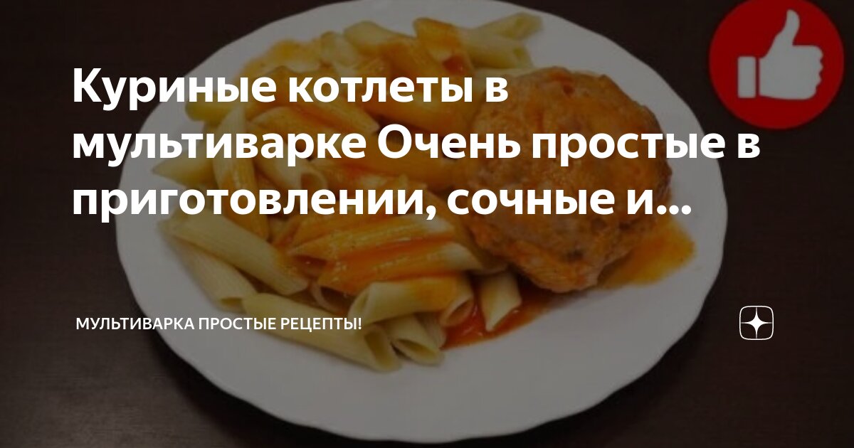 Котлеты куриные с сыром в мультиварке