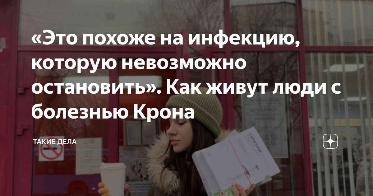 сколько живут люди с болезнью крона