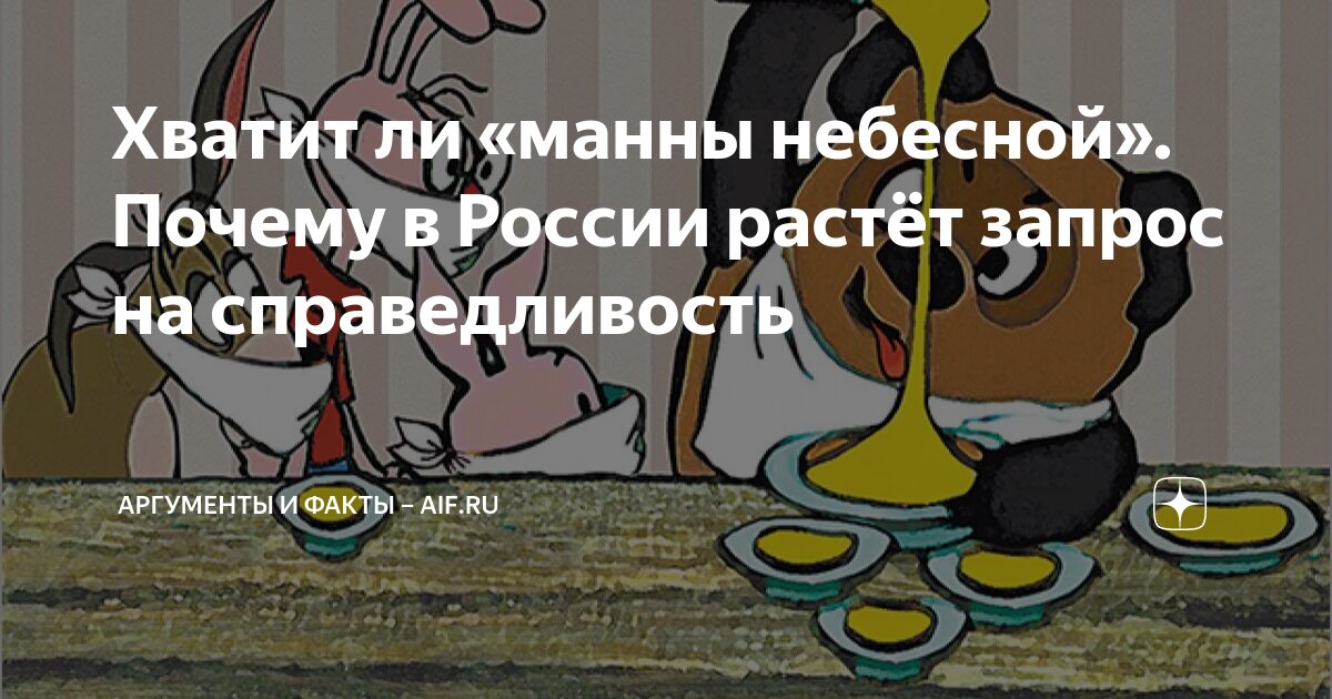 Хватит ли «манны небесной». Почему в России растёт запрос на ...