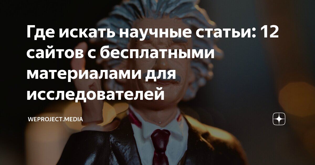 научные статьи где искать