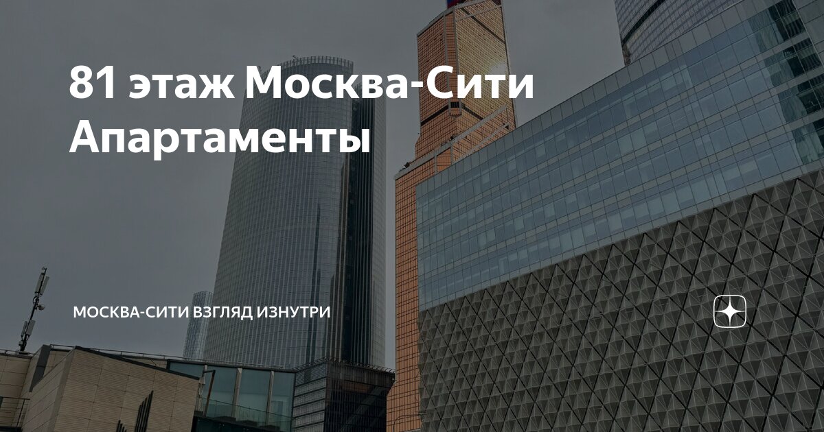 сколько в москве сити этажей