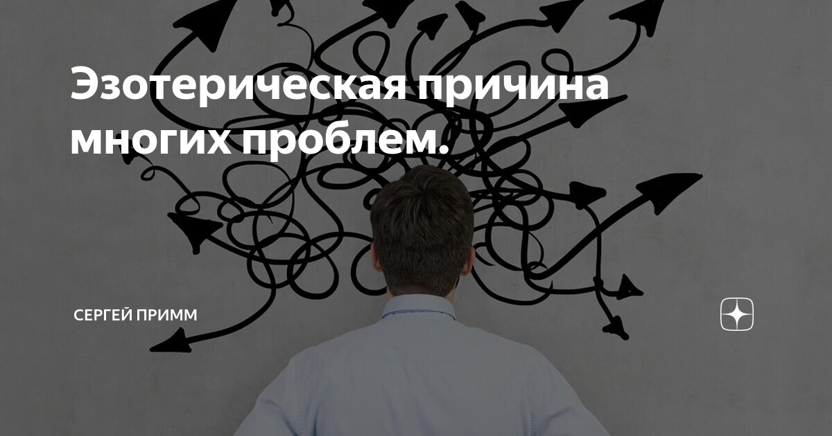 Божественный свет. Ясновидение яснознание яснослышание ясночувствование. Космический человек. Эзотерические причины. Эзотерические причины.