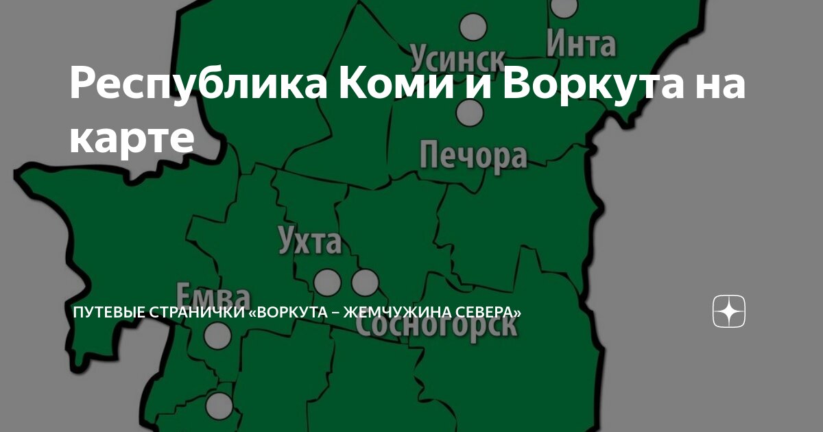 Индекс республики коми г воркута. Крупнейшие города республики коми. Численность республики коми. Индекс республики коми г воркута. Индекс республики коми г воркута.