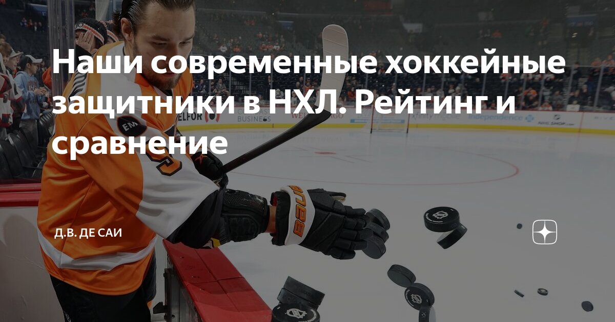 как обвести защитника в хоккее