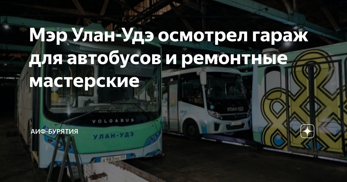 В Улан-Удэ создадут единый гараж для всех школьных автобусов