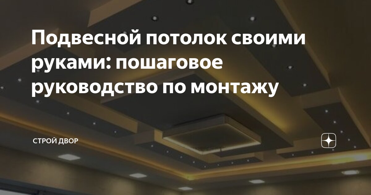 Установка натяжного потолка своими руками, пошаговая инструкция монтажа