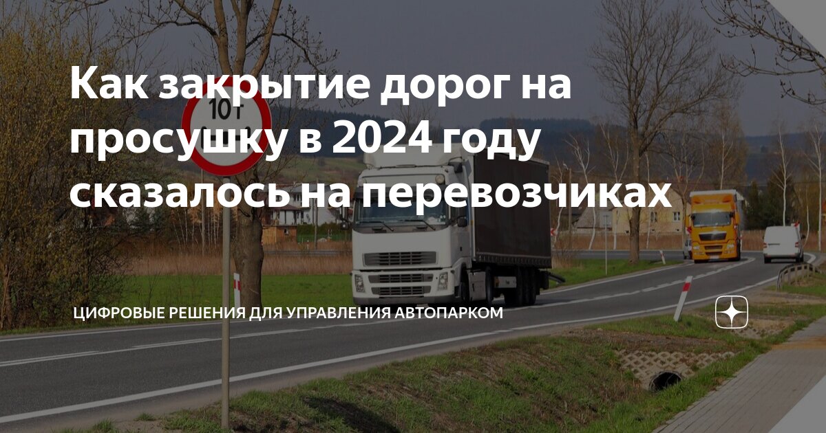 Просушка дорог 2024 год весной