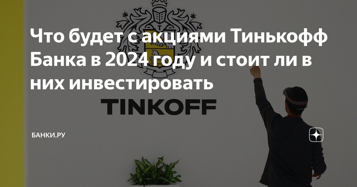 Игра в слова тинькофф 2024