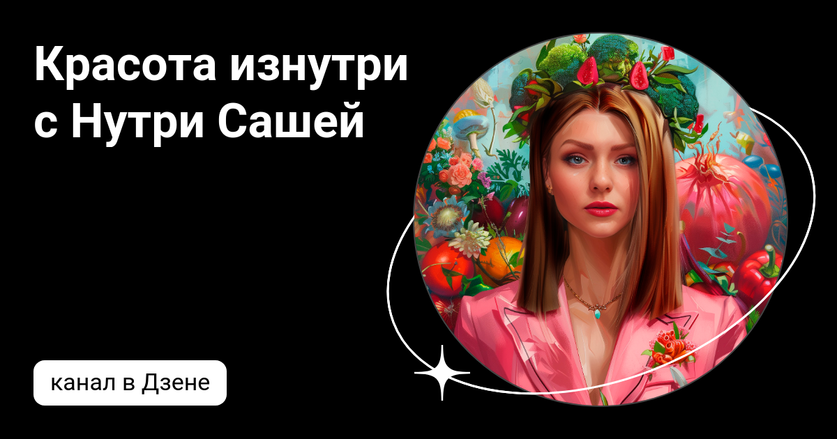 Красота она внутри