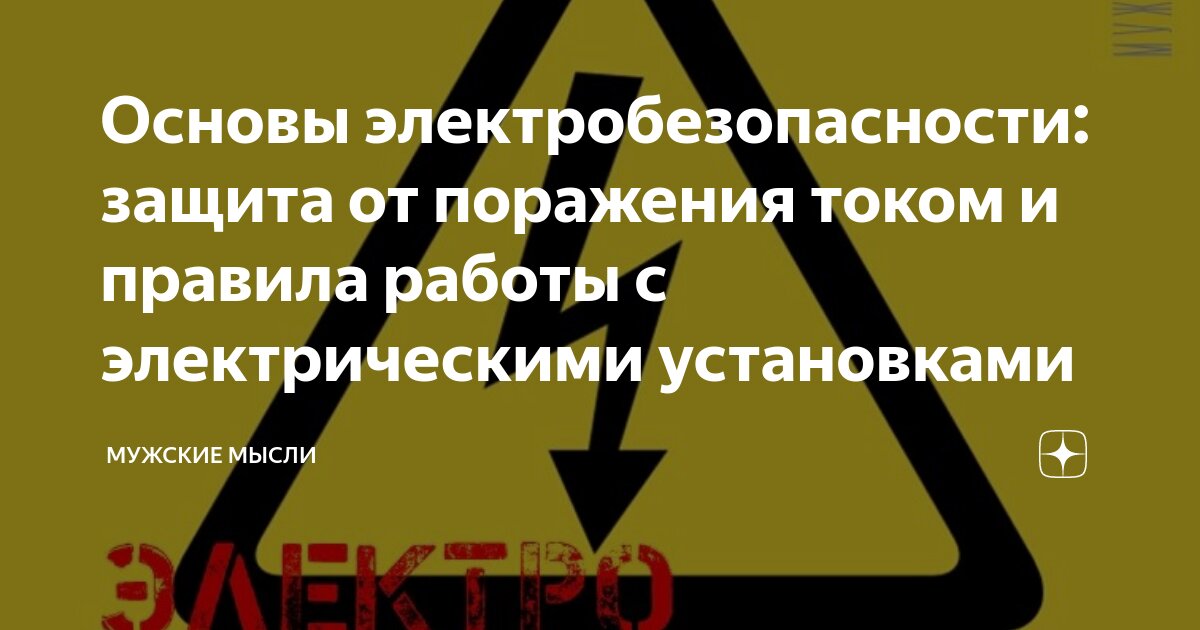 Присвоение 1-ой группы по Электробезопасности