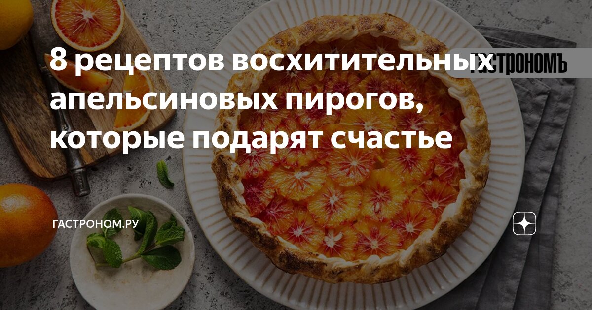 Апельсиновые пироги