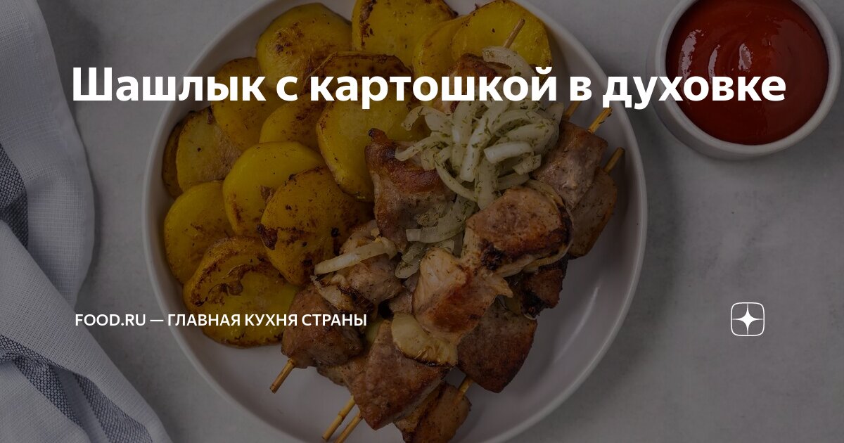 Свинина запеченная с картошкой в духовке - простой и вкусный рецепт второго блюда от МПЗ Ремит