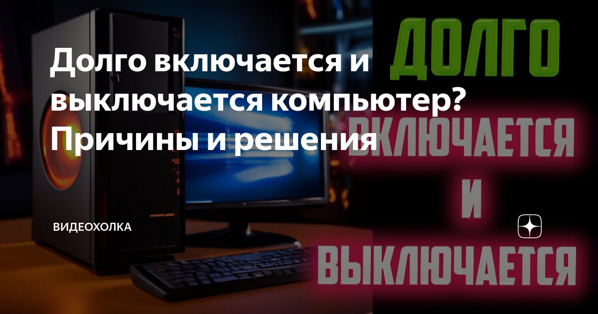 Что делать, если компьютер на Windows 10 медленно загружается?