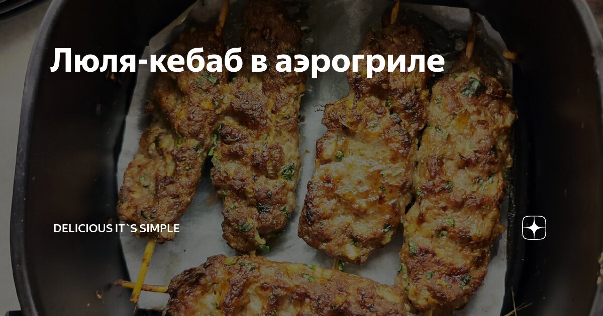 Блюда из мяса в аэрогриле - рецепты