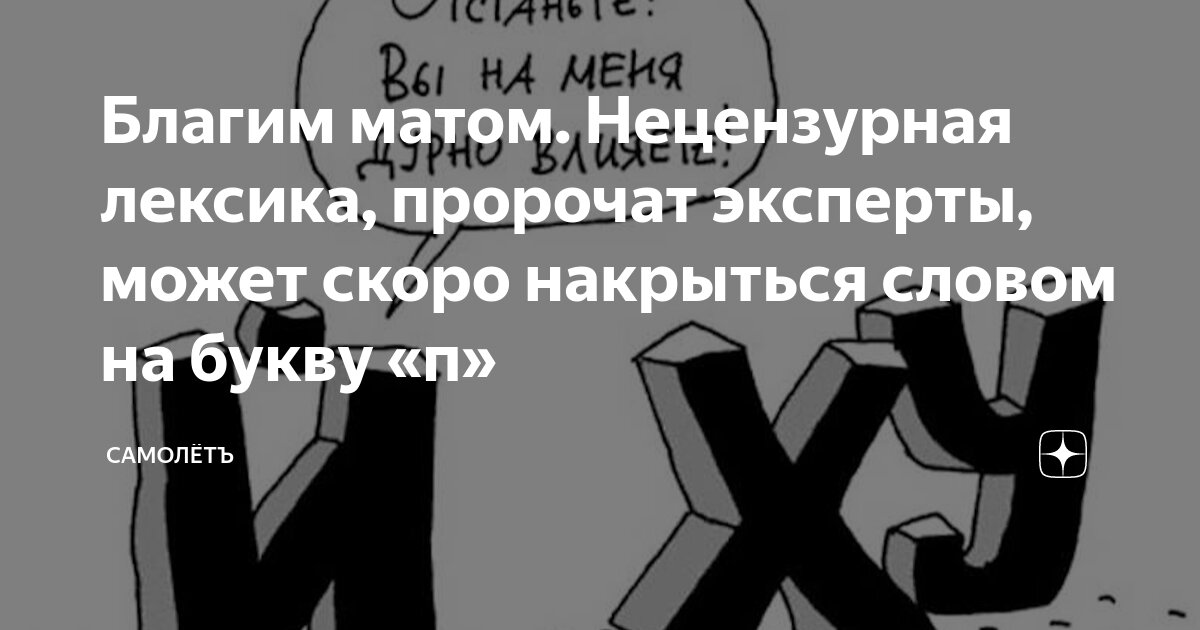 Психофизиологические и социально-психологические аспекты сексуальных инвектив и «матерной речи»