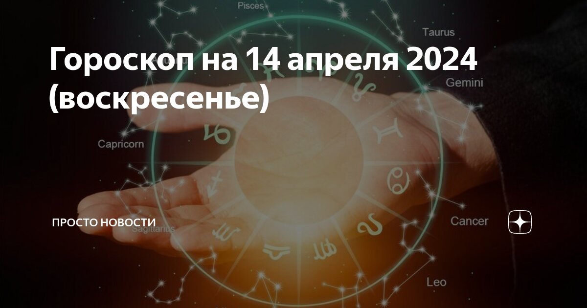 Астрологический прогноз на 2024 рак