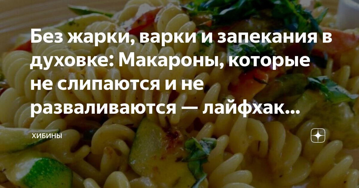 Макароны в духовке, рецепты с фото. Как приготовить макароны в духовке?