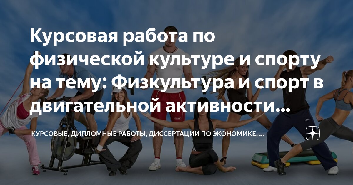 Современные исследования о спорте | Президентская библиотека имени Б.Н. Ельцина