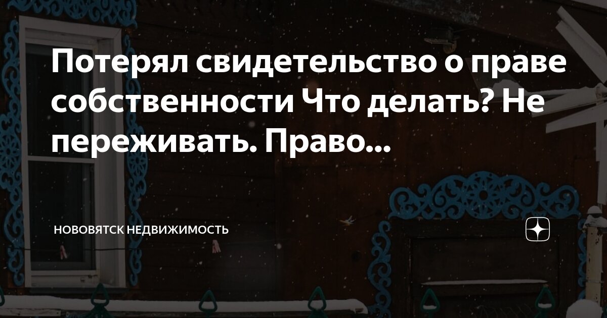 Пропали документы на квартиру: что делать и как восстановить