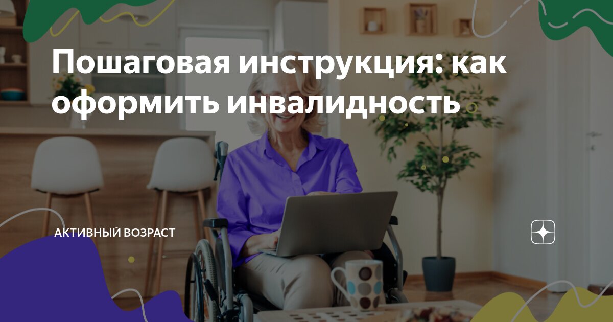 как оформить инвалидность лежачему пенсионеру