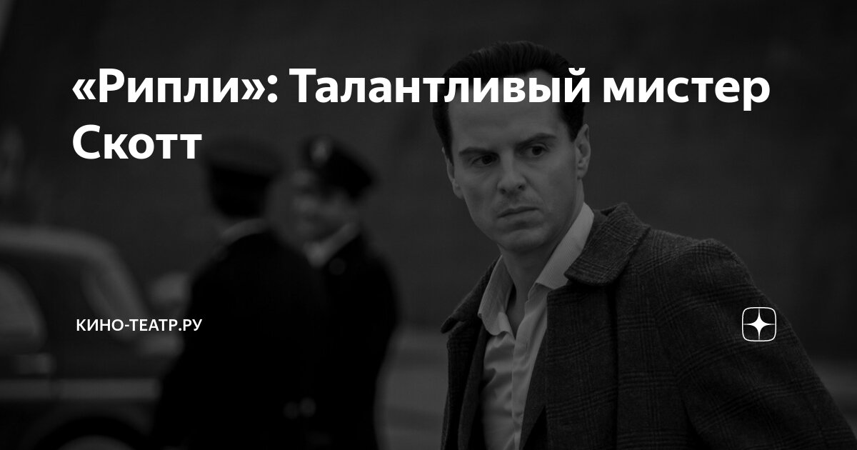 Мистер скотт. Мистер гатри черные паруса. Мистер скотт. Мистер скотт. Мистер скотт.