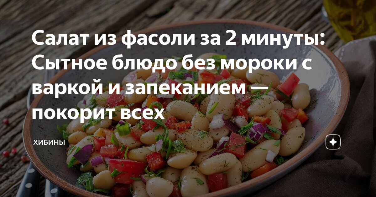 Салат с кубинской ноткой