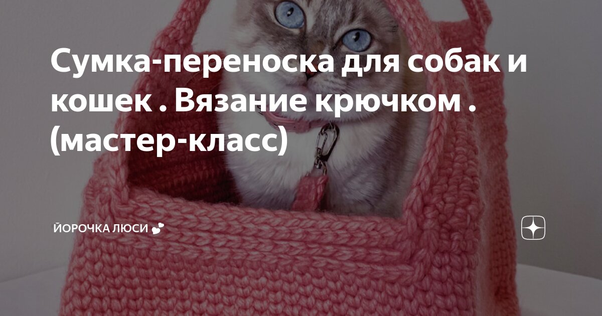 Корзинка-лежанка крючком из трикотажной пряжи для кошки или собаки - мастер-класс вязания лукошка