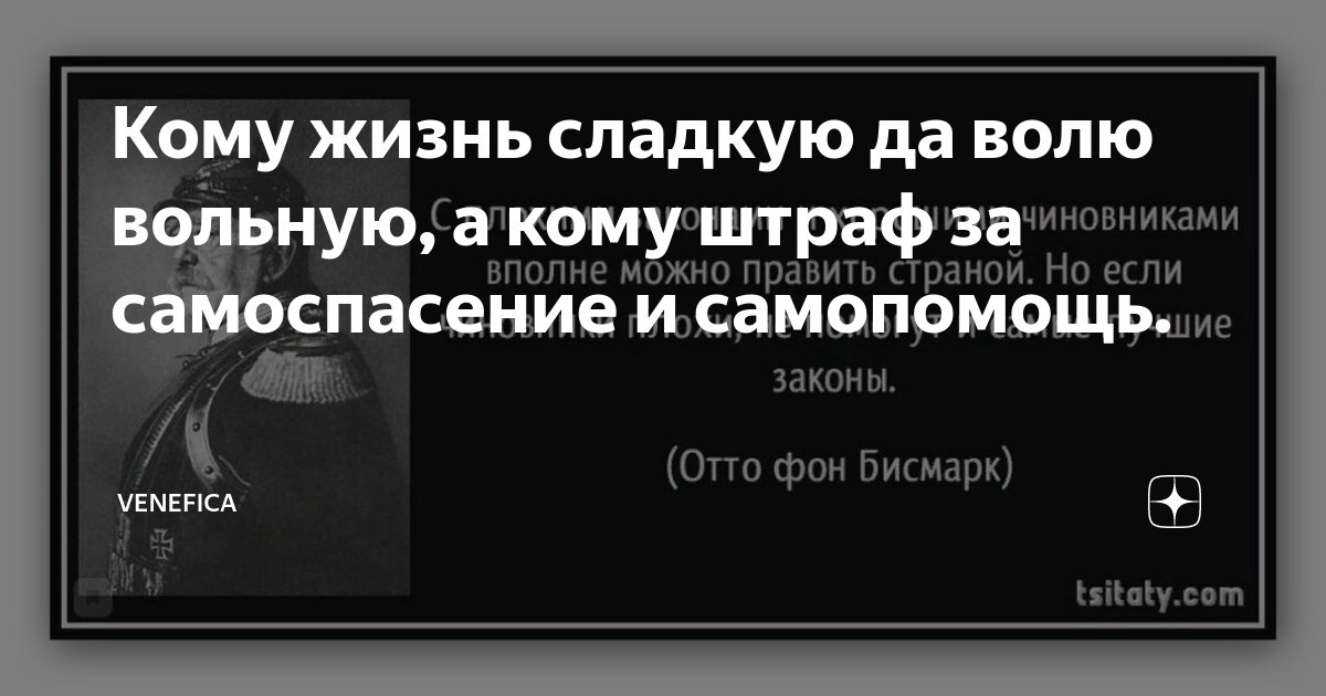 Кому жизнь сладкую да волю вольную, а кому штраф за самоспасение и ...