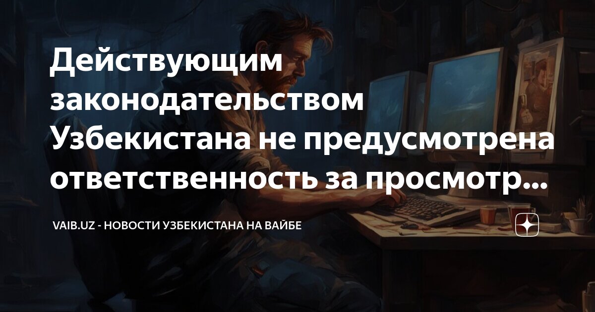 ФСБ прислали штраф за просмотр сайтов 18+ Что делать? | Автор Халецкая И.Е.