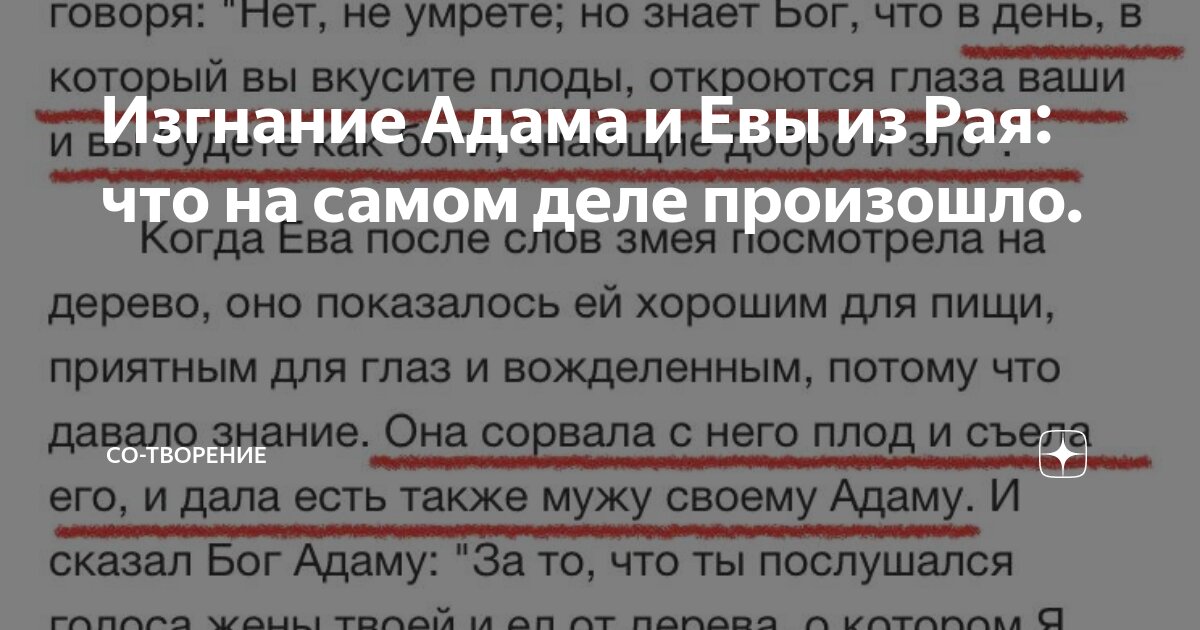 Изгнание Адама и Евы из Рая: что на самом деле произошло. | СО-ТВОРЕНИЕ ...