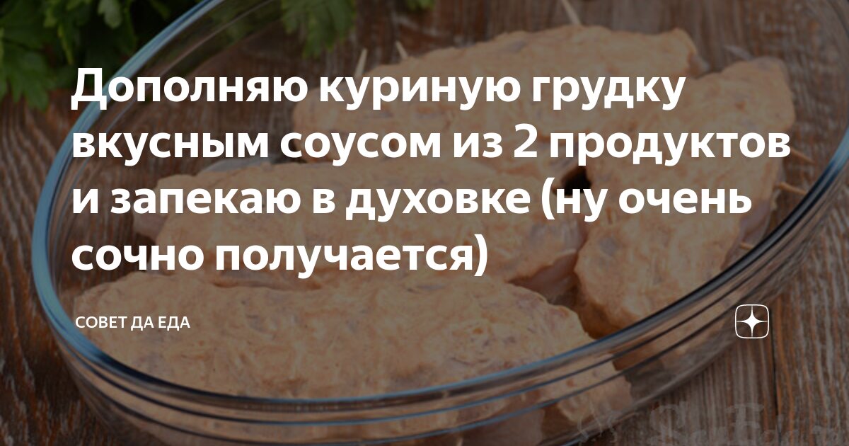 как вялить куриную грудку в духовке