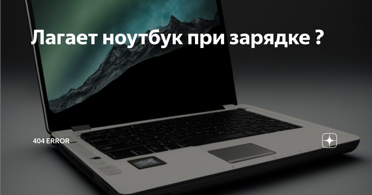 Тормозит ноутбук (тормозит ноутбук Windows 10)