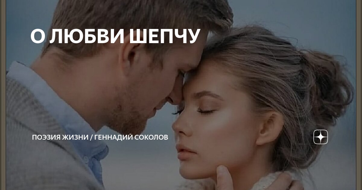 Мужчина ради женщины. О любви шептала она. О любви шептала она. Девушка шепчет. Влюбленные в лесу.