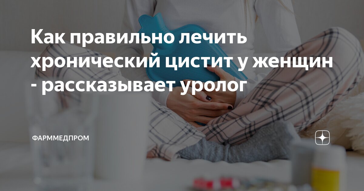 как лечить хронический цистит у мужчин