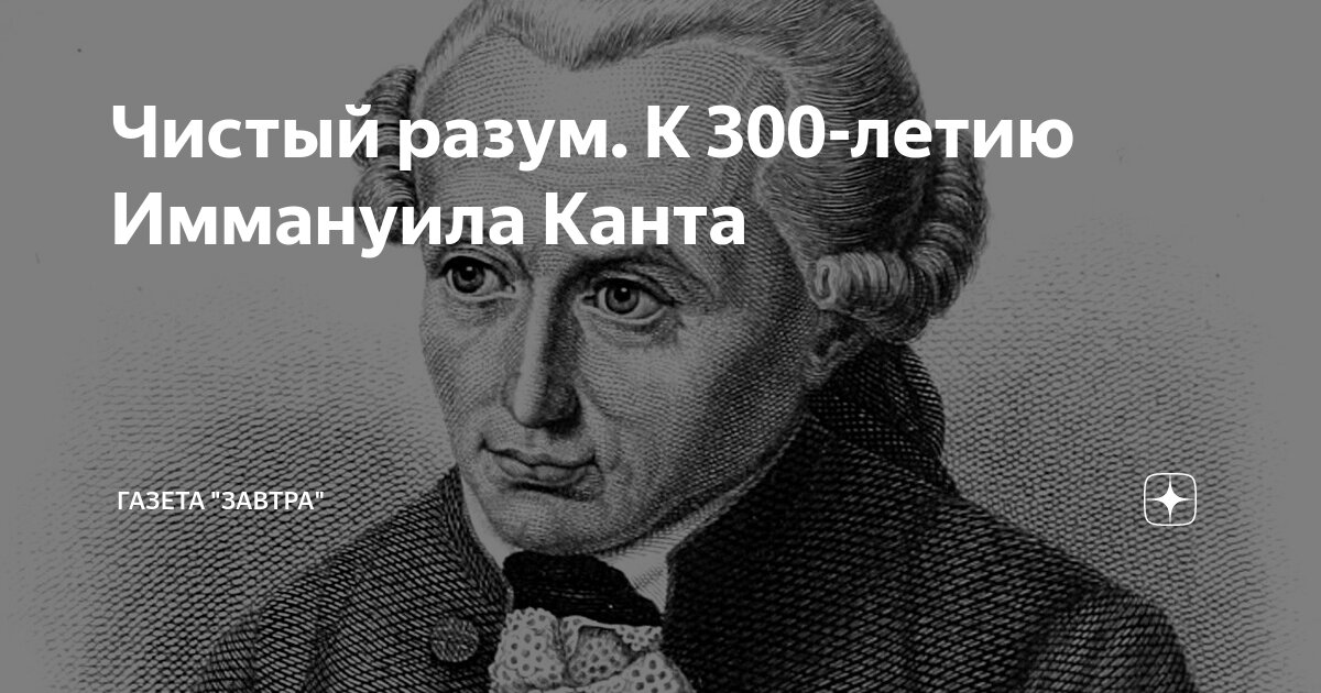 300 летие канта