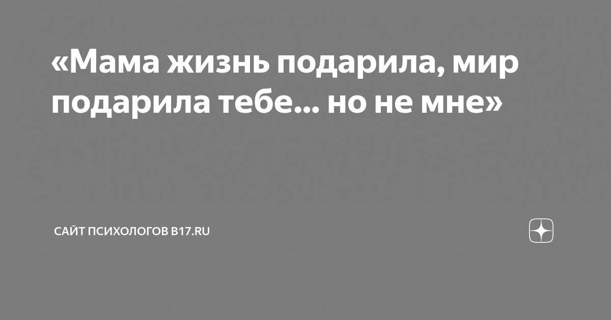 текст песни мама милая мама жизнь мне подарила ты