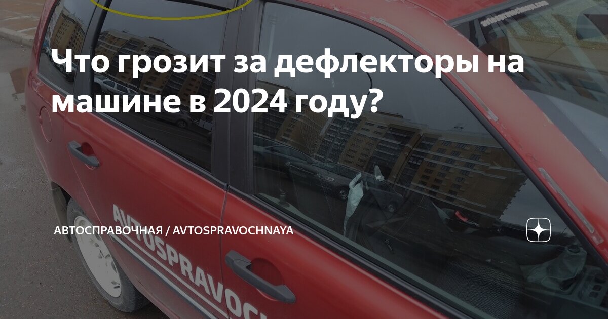 Правила тонировки авто — 2024: что можно делать, а что нельзя