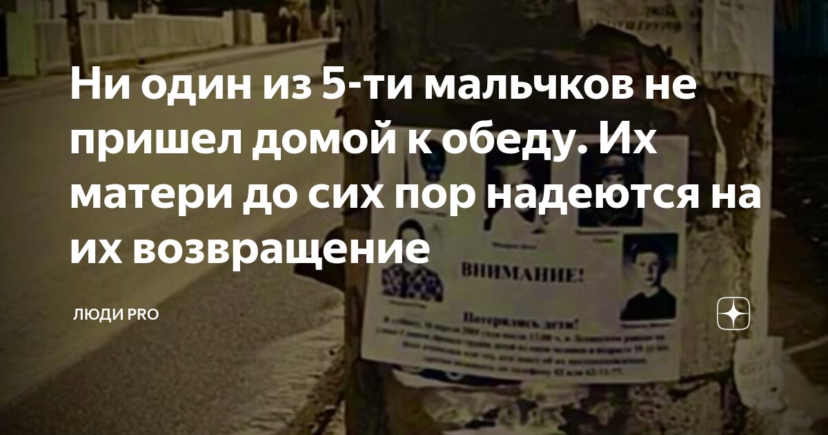 Ни один из 5-ти мальчков не пришел домой к обеду. Их матери до сих пор ...