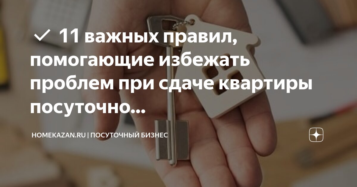 Запрет посуточной сдачи